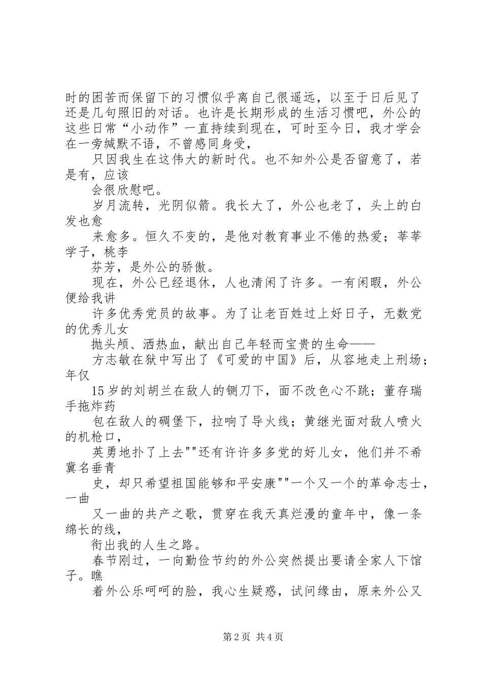 20XX年党在我心中征文演讲(5)_第2页