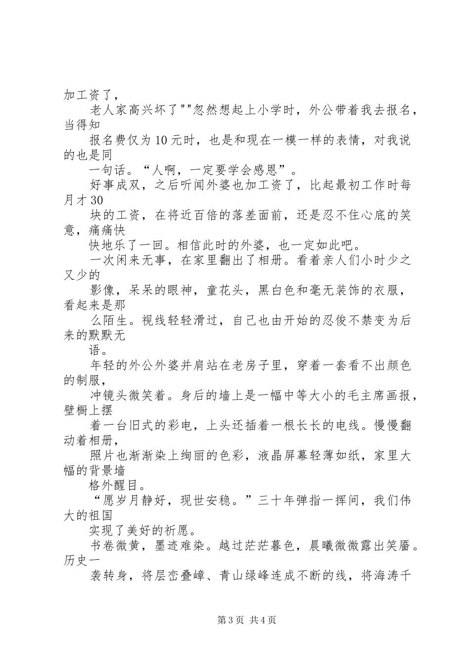 20XX年党在我心中征文演讲(5)_第3页