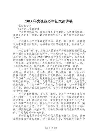 20XX年党在我心中征文演讲(5)
