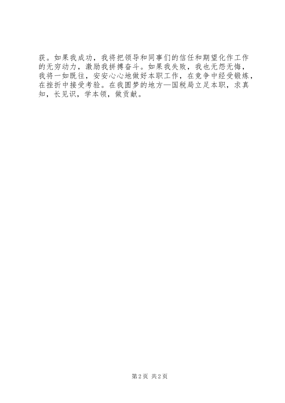 国税局业务科科长竞聘演讲稿范文_第2页