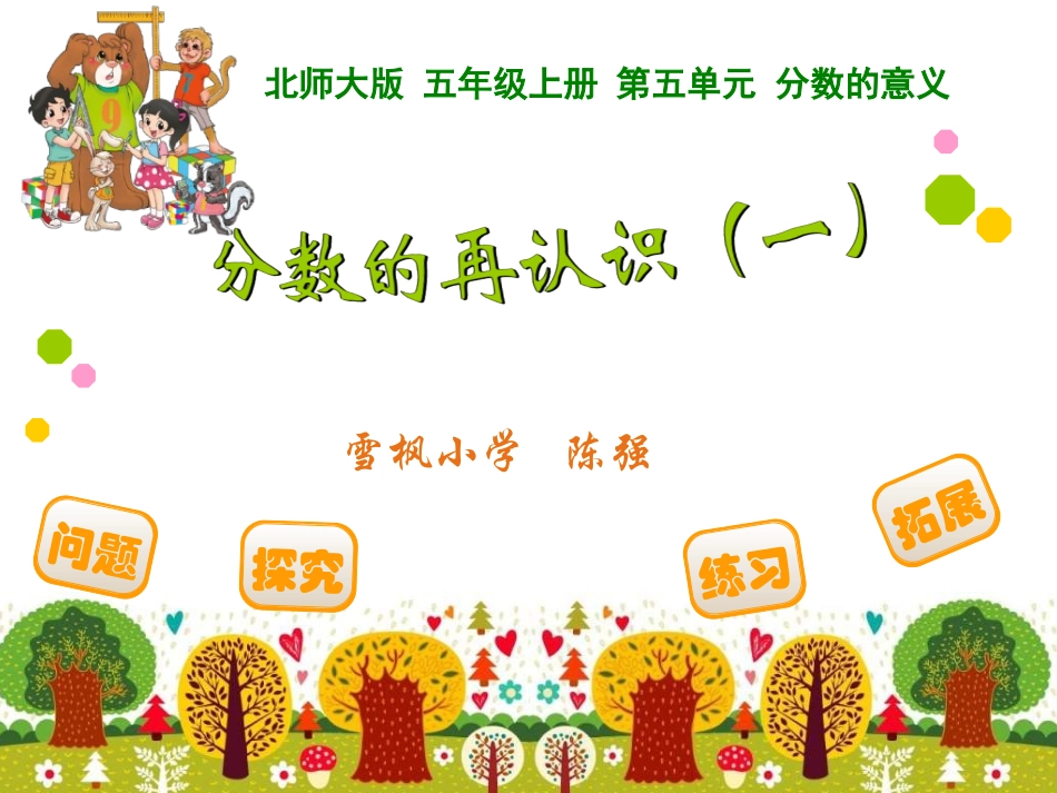 分数的再认识1 (2)_第1页