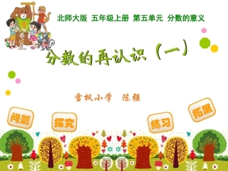 分数的再认识1 (2)
