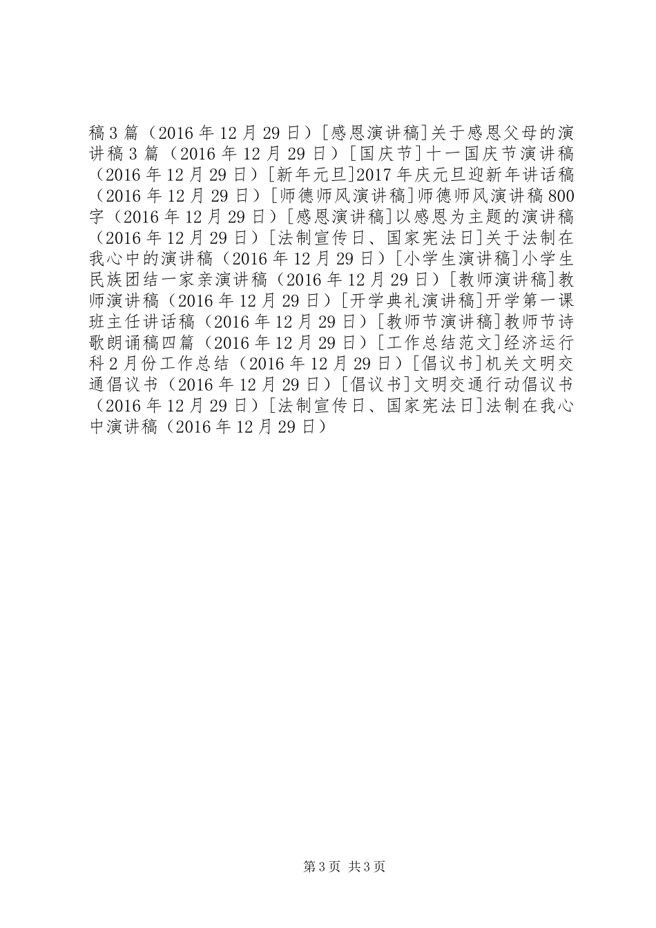 法制在我心中演讲稿范文_第3页