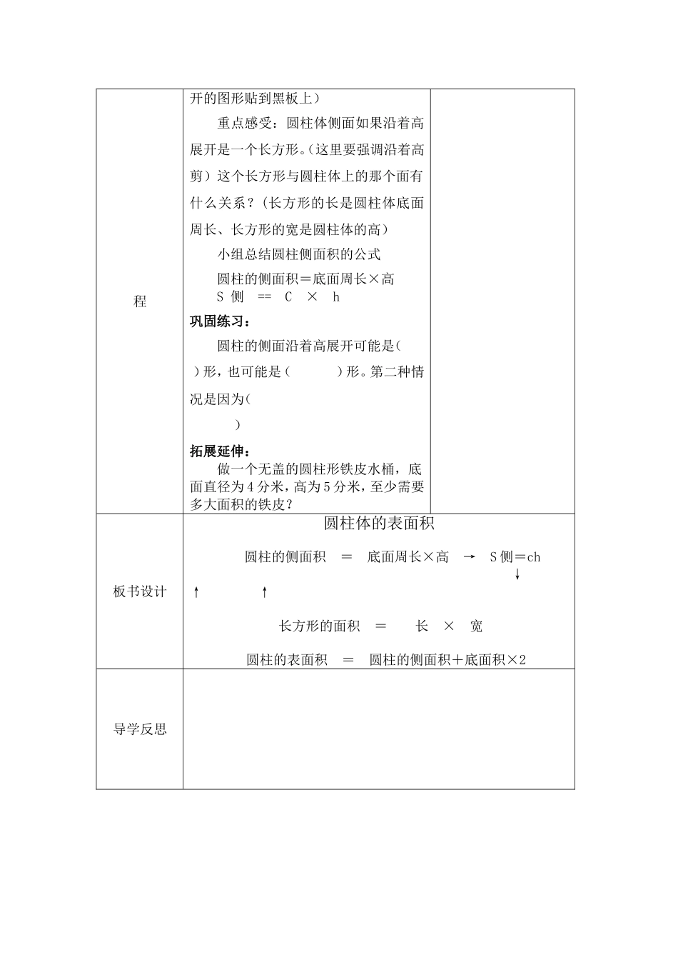 六年级圆柱的表面教学设计_第2页