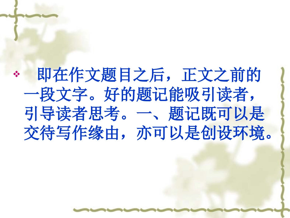 写题记的方法_第2页