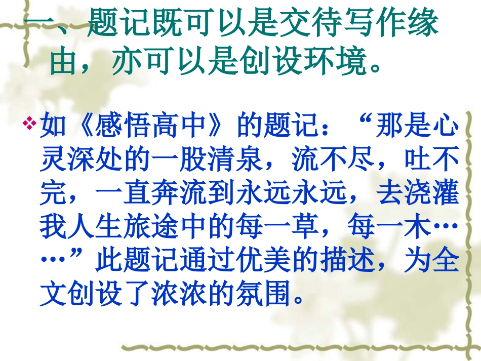 写题记的方法_第3页