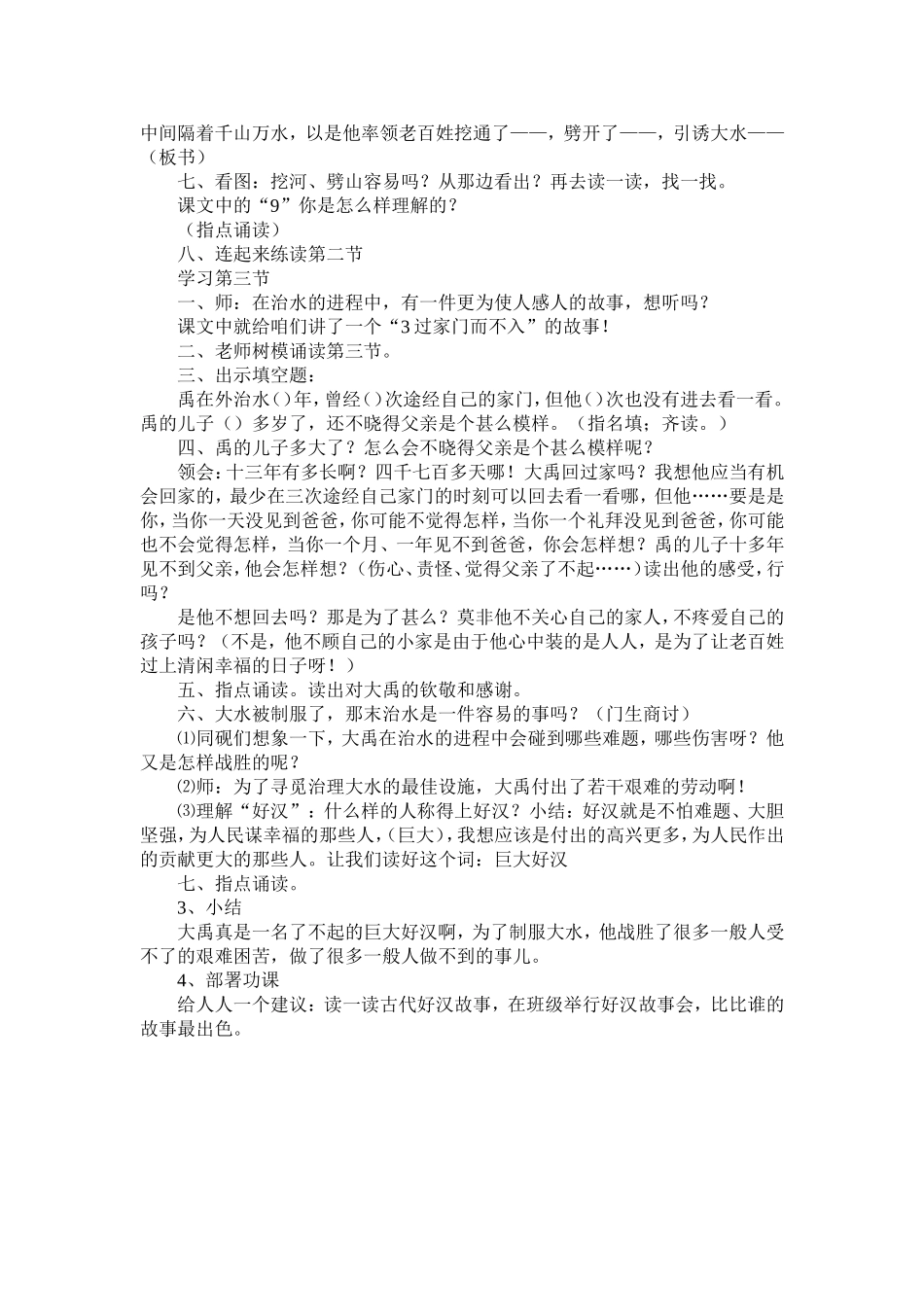 北师大版三年级语文下册教案《大禹治水》教学设计_第2页