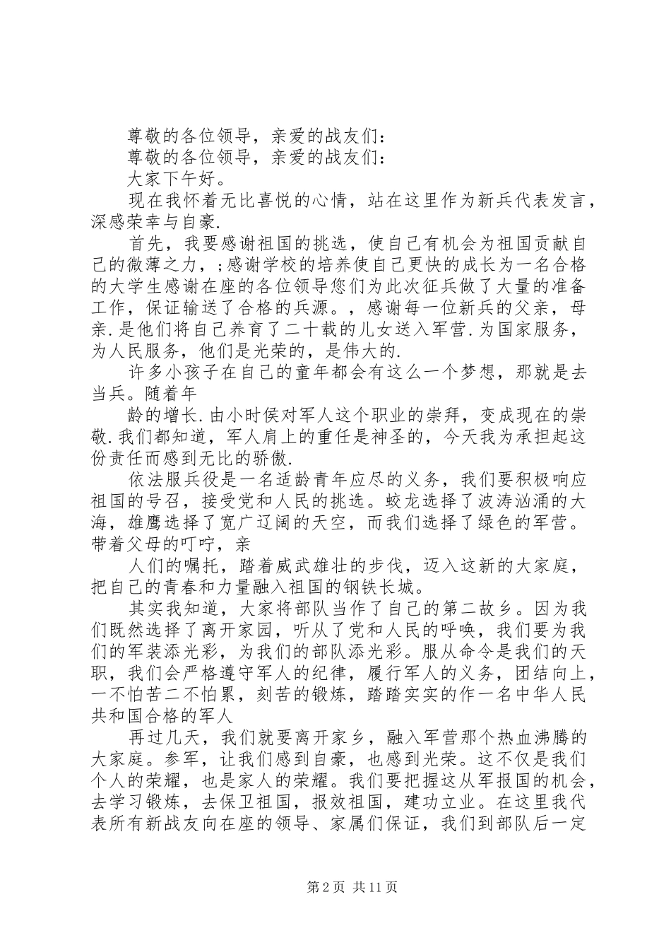 当兵退役的演讲稿范文_第2页