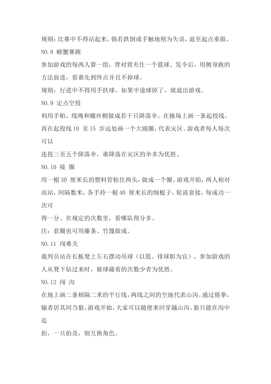 体育教学游戏100例_第2页