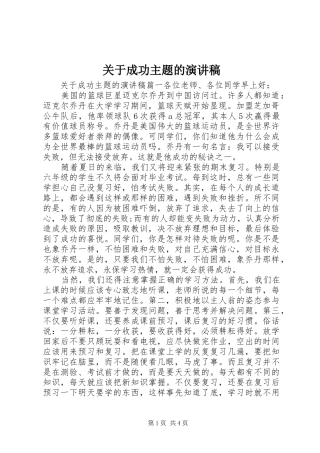 关于成功主题的演讲稿范文