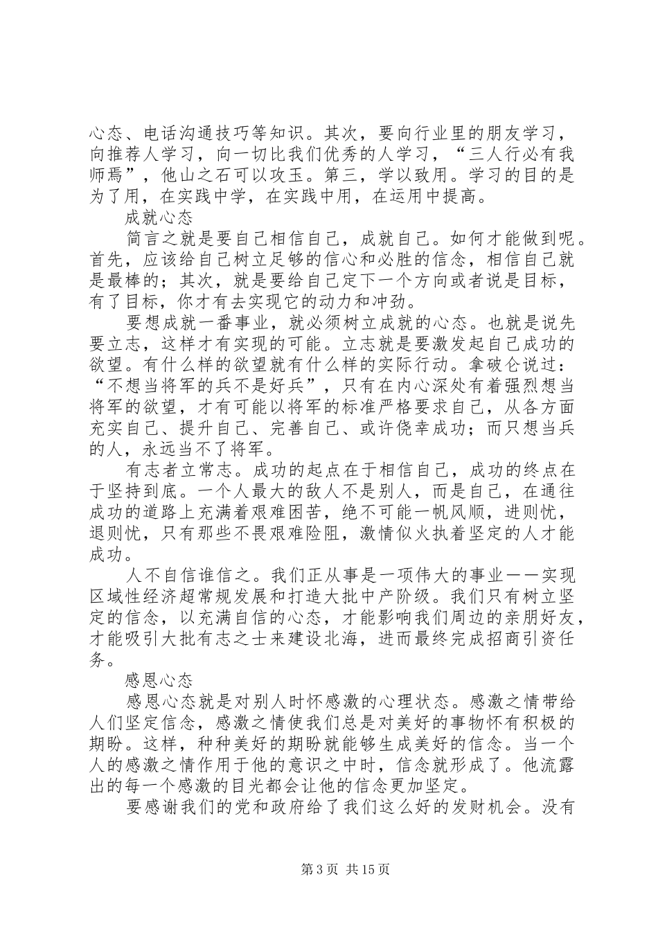 关于八大心态的演讲_第3页