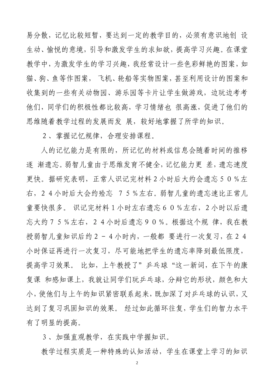 浅谈如何转化特教后进生_第2页