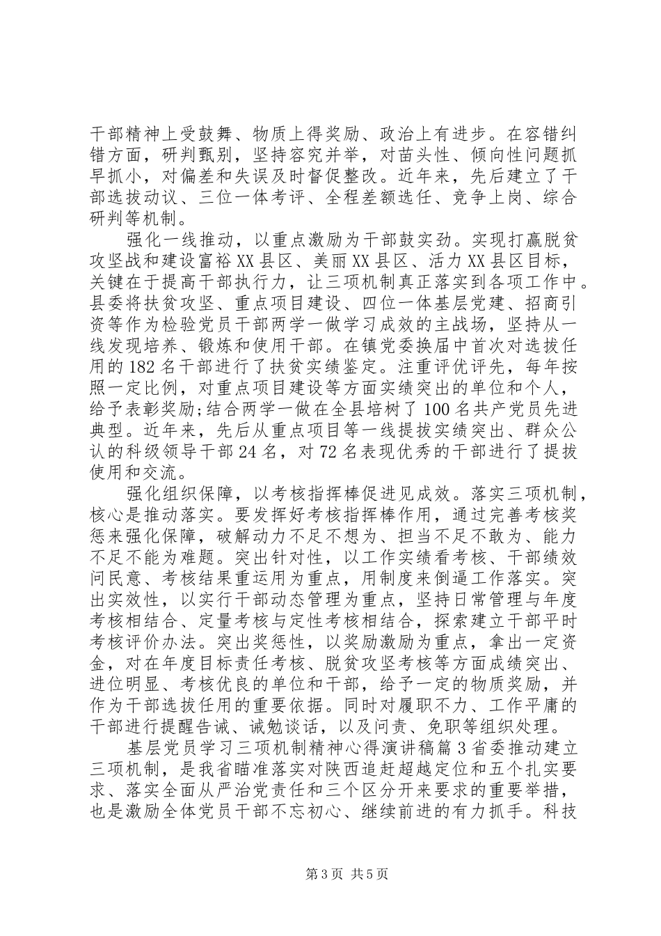 基层党员学习三项机制精神心得演讲稿范文_第3页