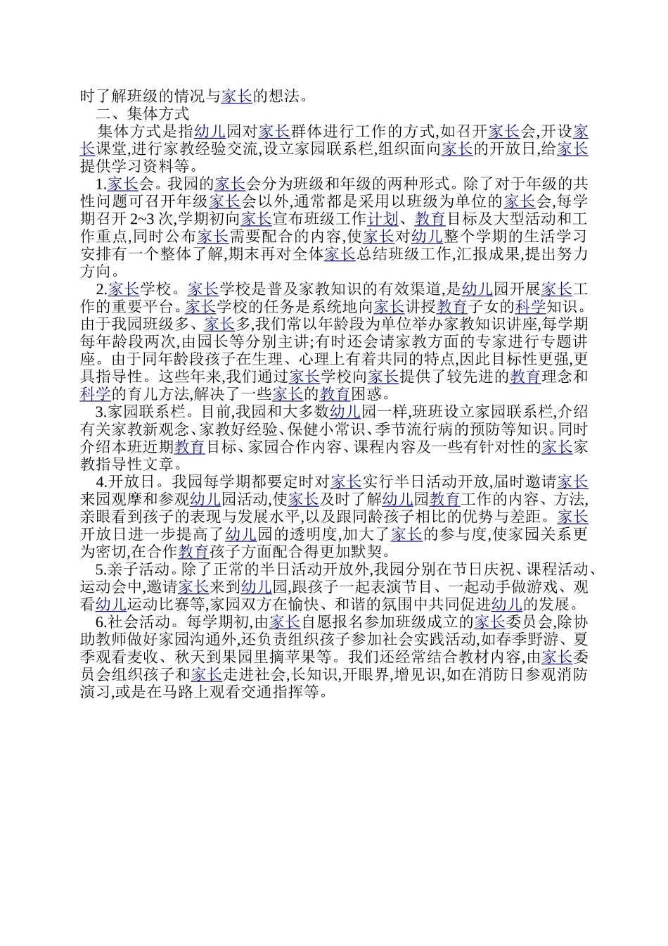 幼儿园与家长交流的几种方式_第2页