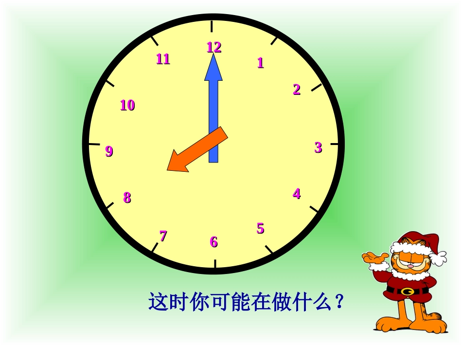 练习24时记时法_第2页