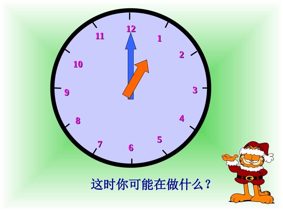 练习24时记时法_第3页