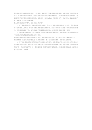 如何面对小孩的大声喧哗