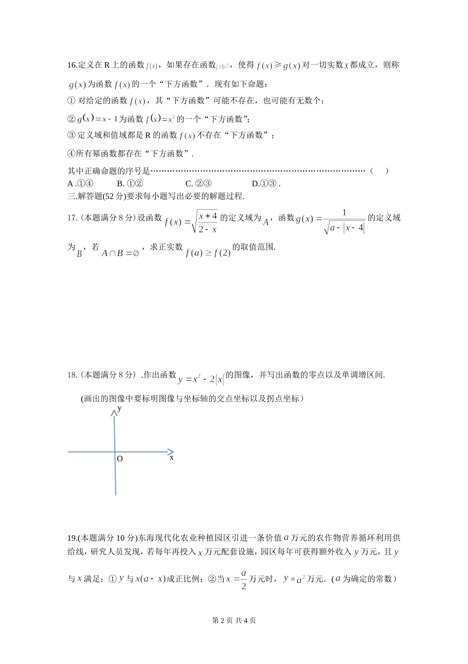 高一下数学第一次月考试题_第2页