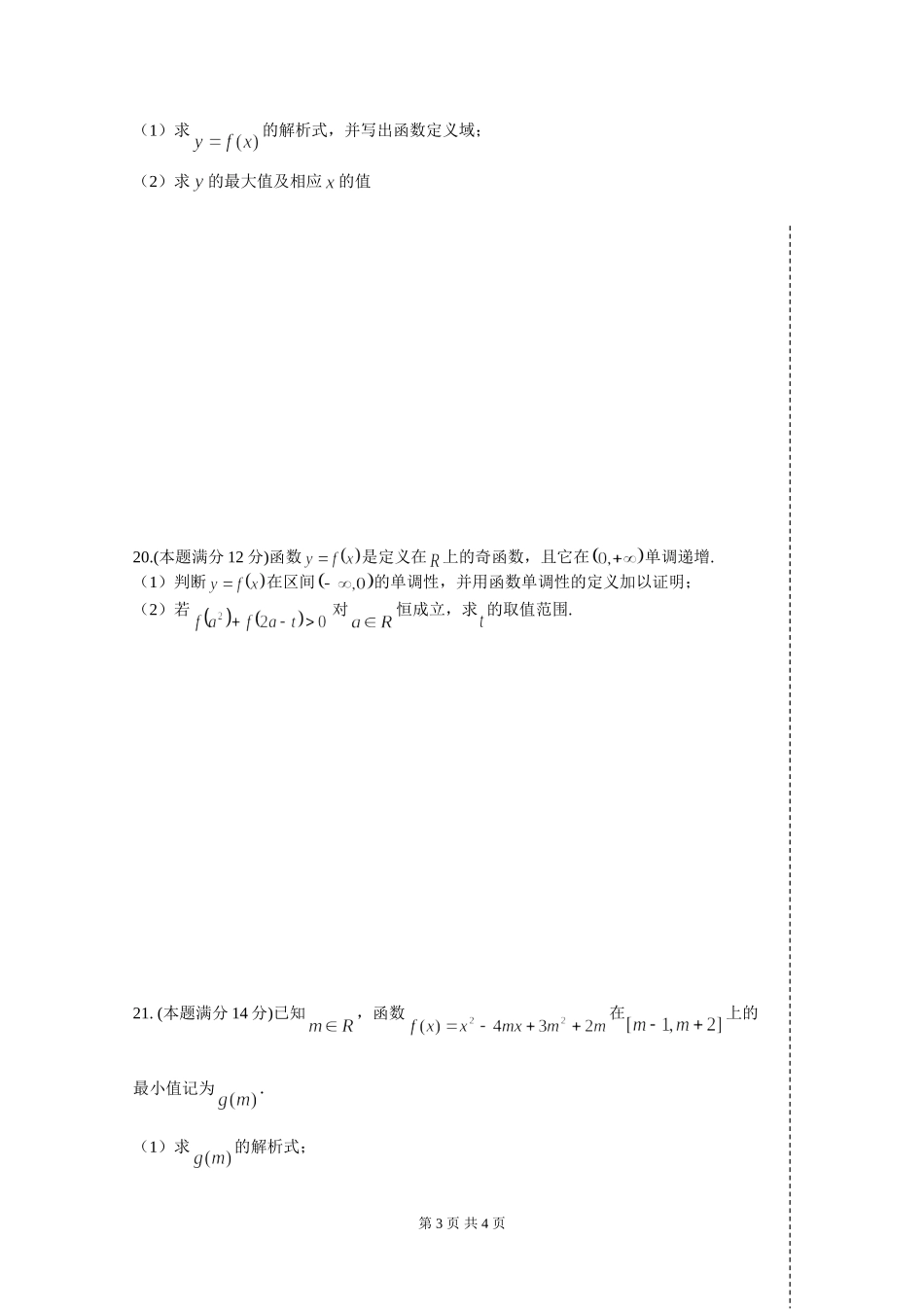 高一下数学第一次月考试题_第3页