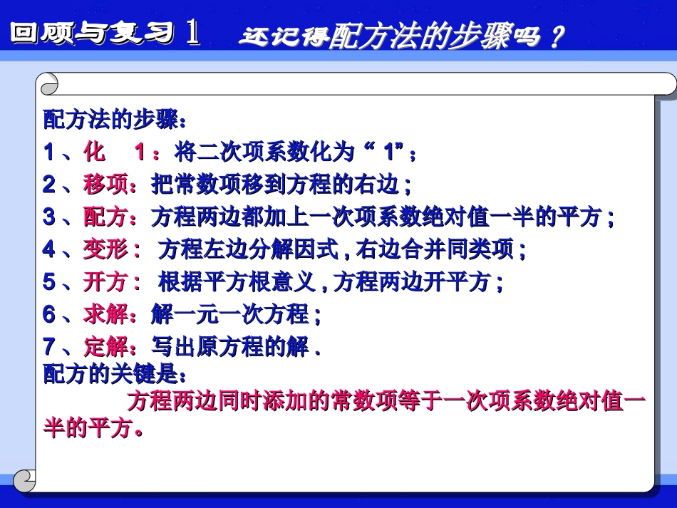 用公式法解一元二次方程_第2页