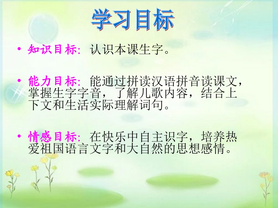 (湘教版)一年级语文下册课件_识字5(1)(1)_-_副本_第2页
