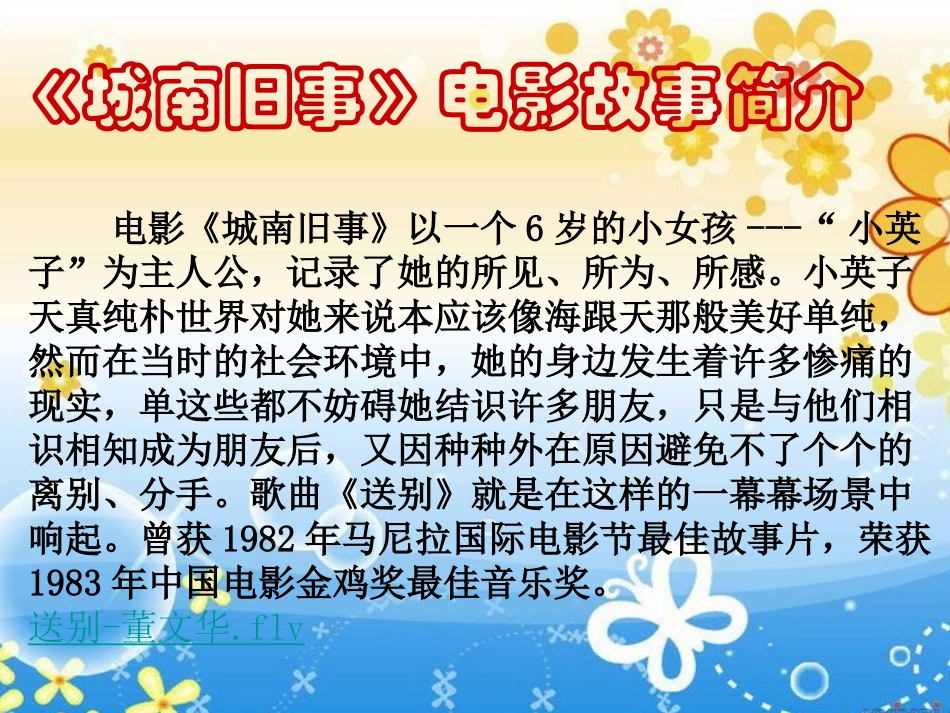 歌曲《送别》课件 (2)_第3页