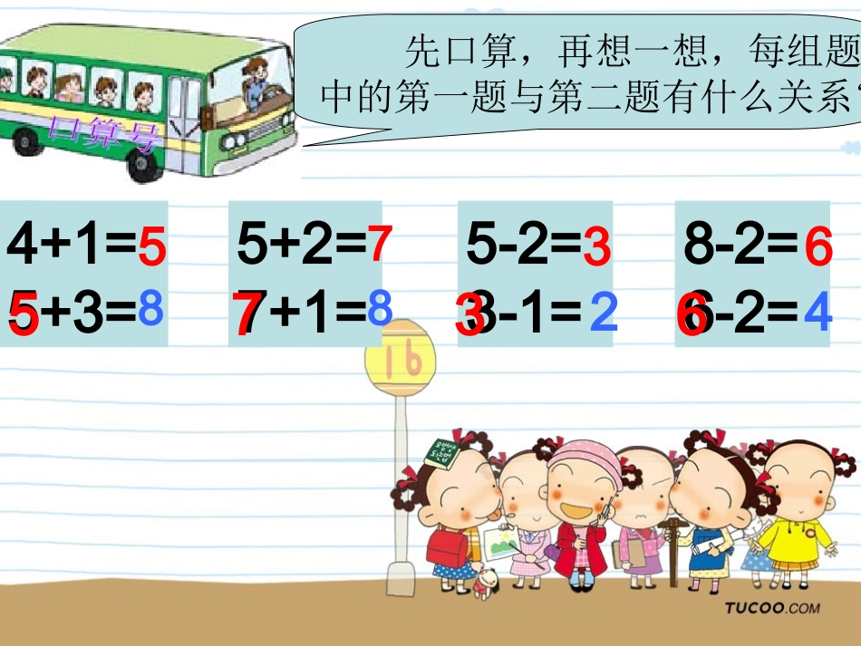 一年级上册连加连减3_第2页