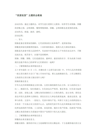 《我爱祖国》主题班会设计