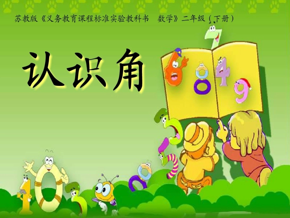 王晓燕认识角_第1页