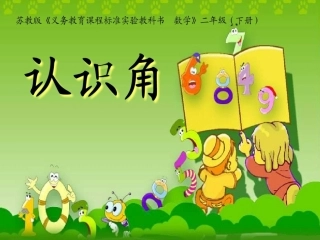 王晓燕认识角