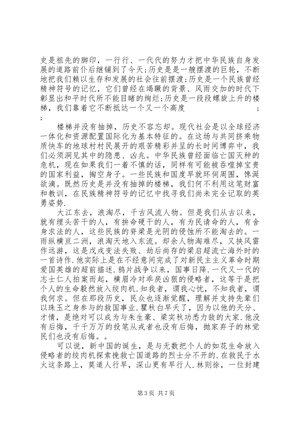 12.9讲演范文范文大全_第3页