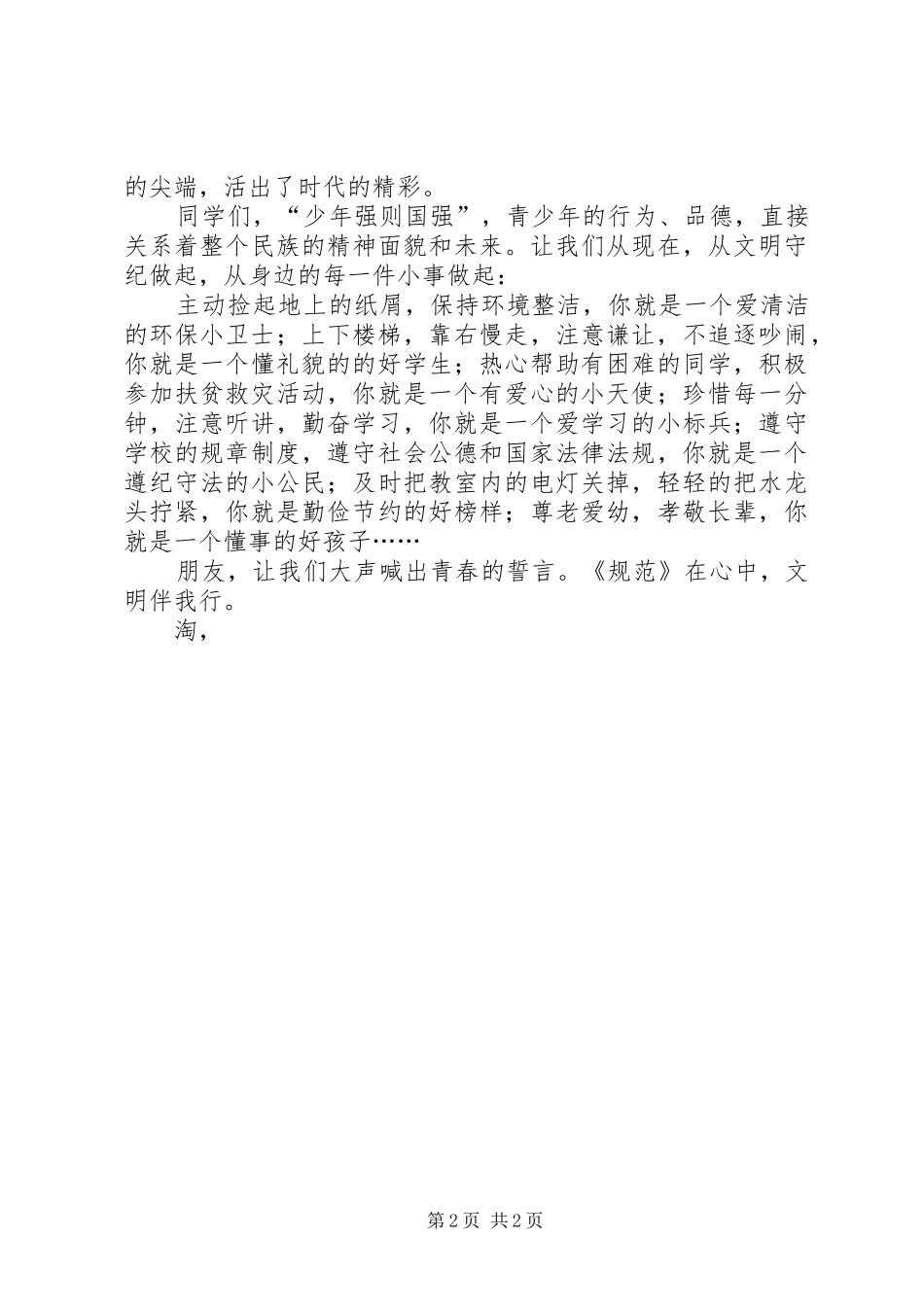 “文明伴我行”活动演讲_第2页