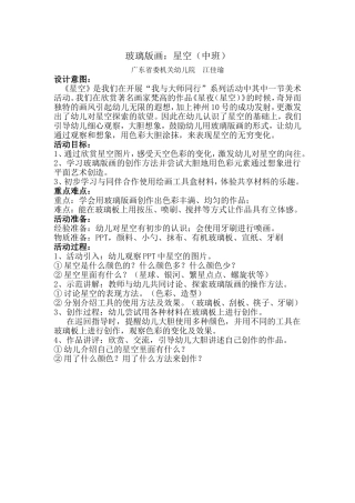玻璃版画星空教案