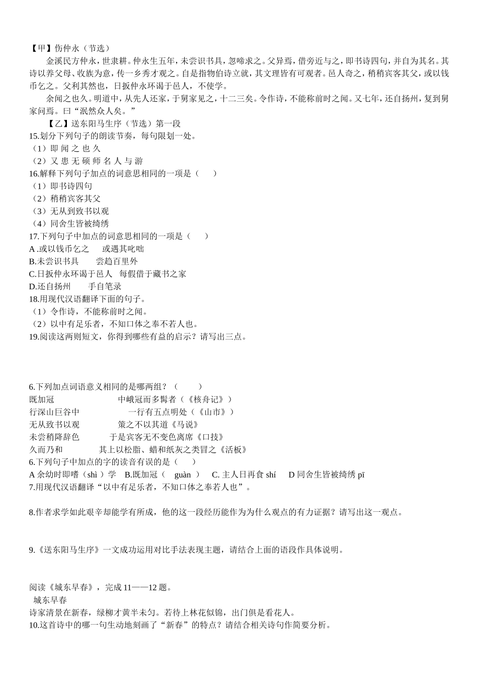 文言文123_第1页
