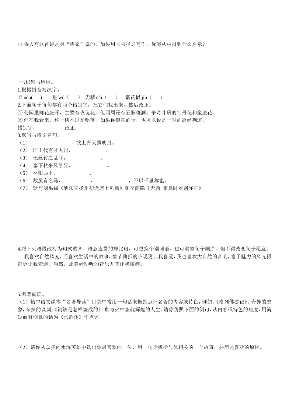 文言文123_第2页
