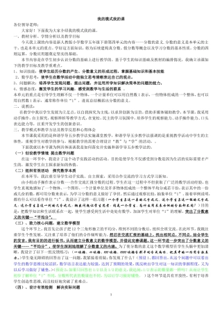 分数意义说课稿