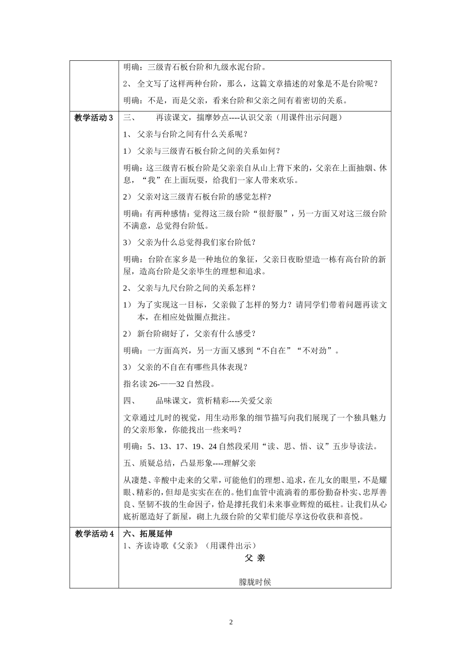 《台阶》教学设计_第2页