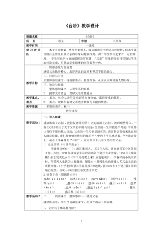 《台阶》教学设计