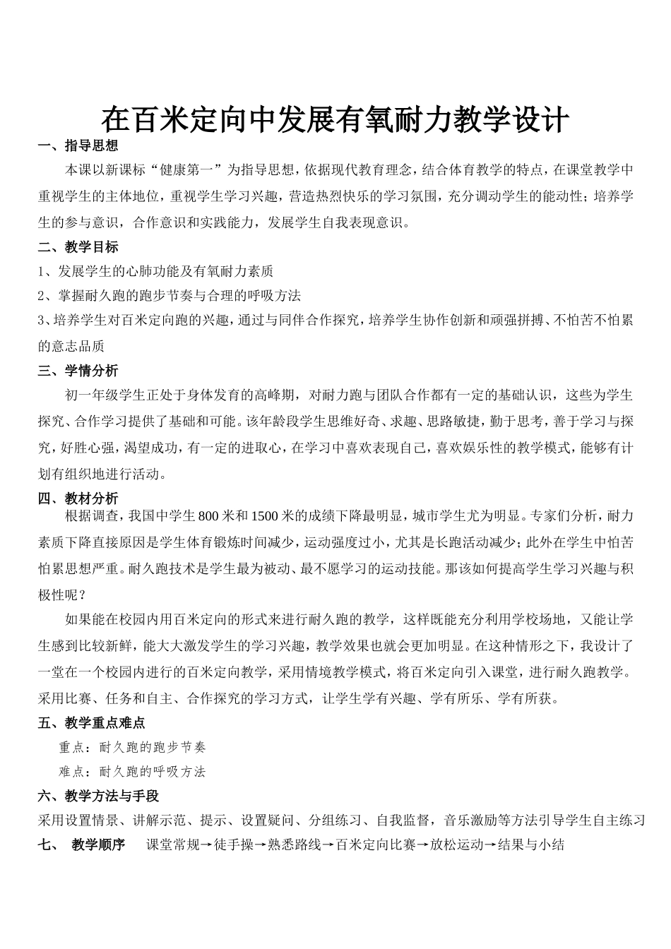 百米定向公开课教案_第2页
