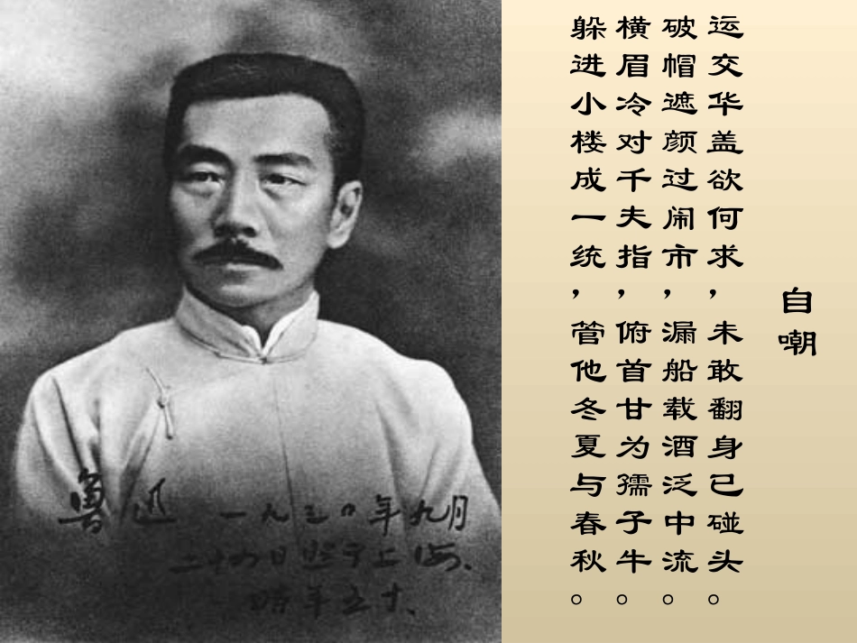《记念刘和珍君》教学课件_第3页