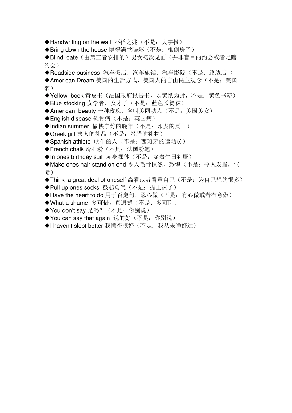 这些英文千万别不懂装懂_第2页