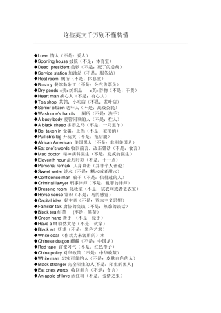 这些英文千万别不懂装懂