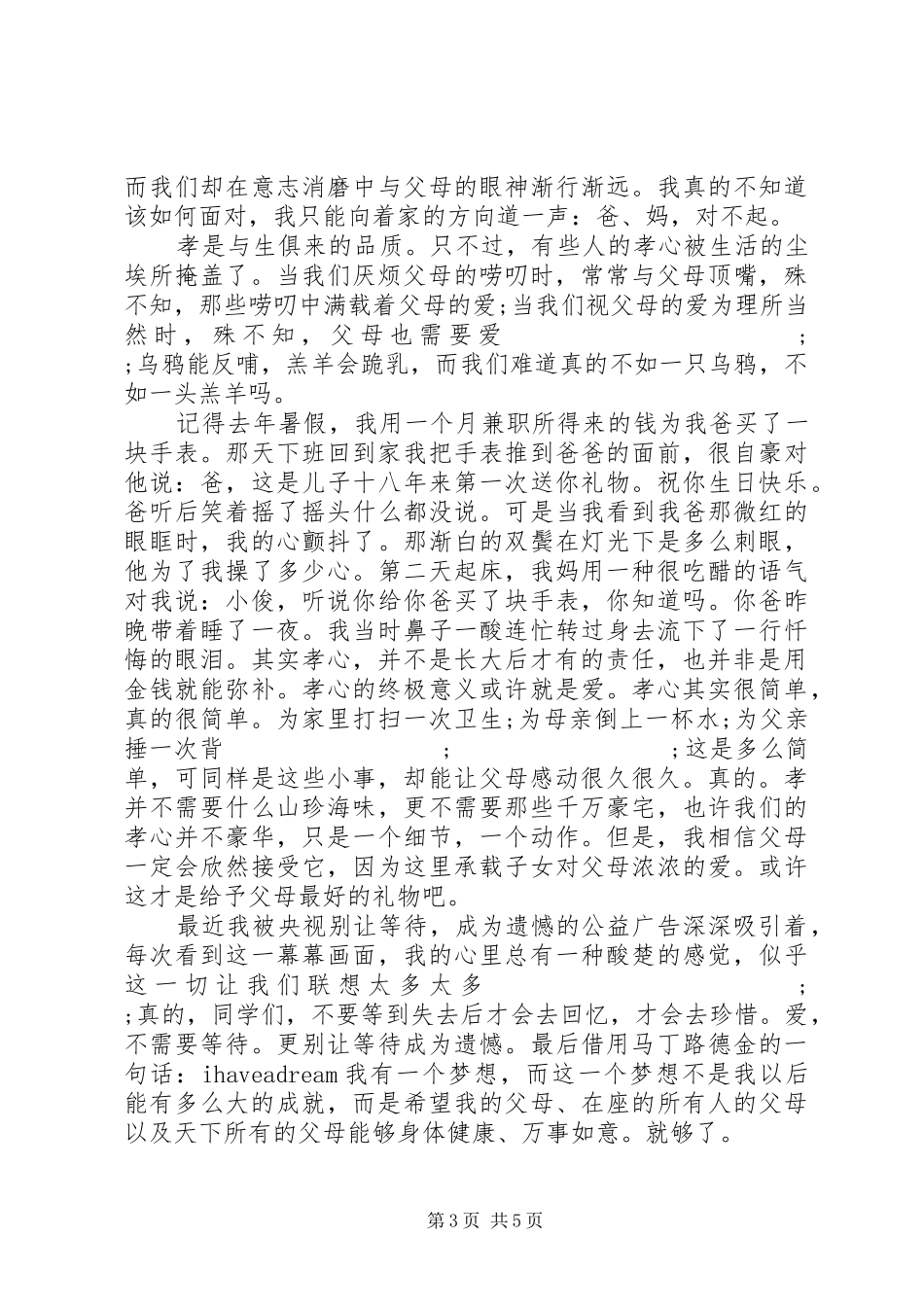 弘扬孝德文化优秀演讲稿范文_第3页