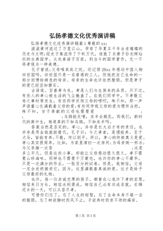 弘扬孝德文化优秀演讲稿范文
