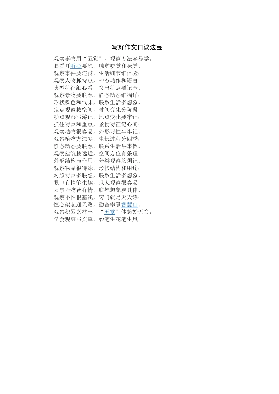 写好作文口诀法宝_第1页