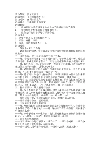 奥尔夫音乐活动《会跳舞的叶子》教案