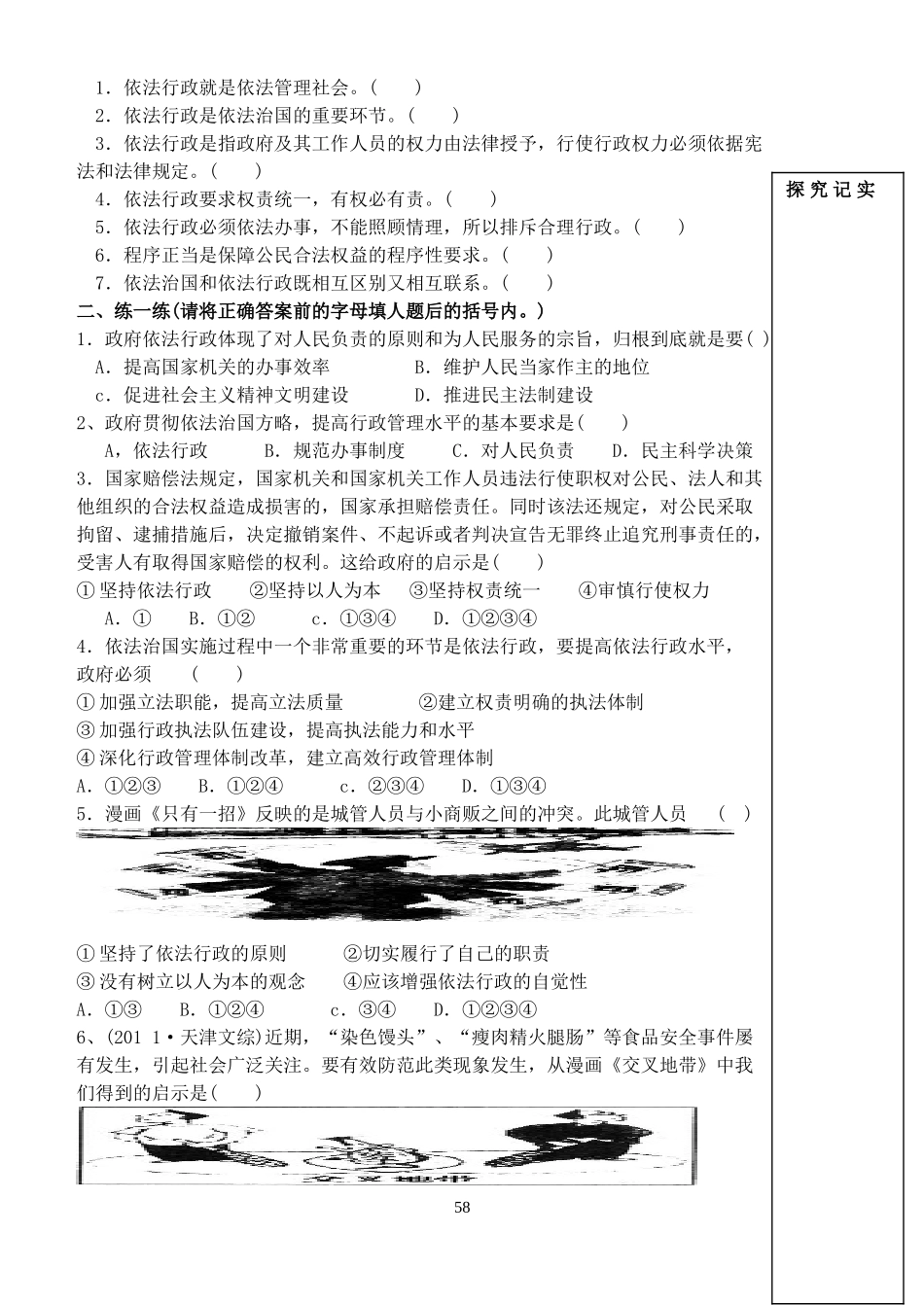 必修2第四课学案_第2页