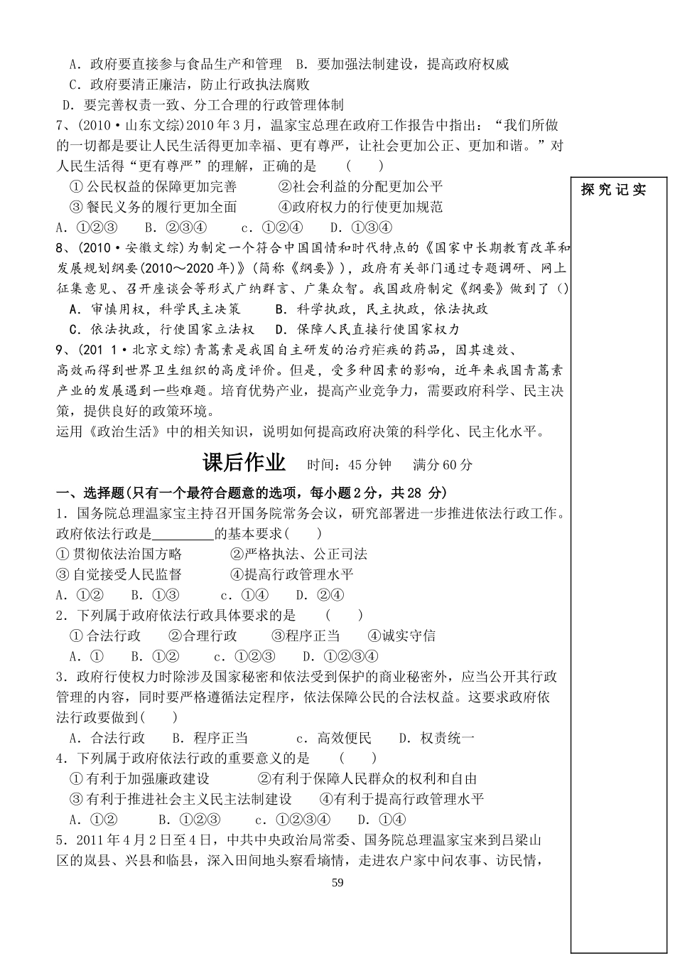 必修2第四课学案_第3页