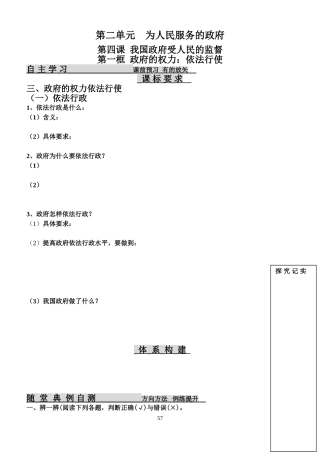 必修2第四课学案