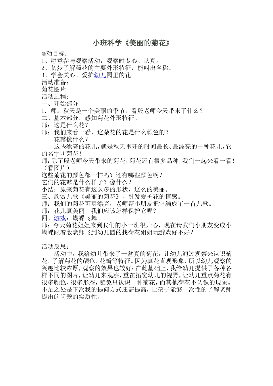 科学《美丽的菊花》_第1页